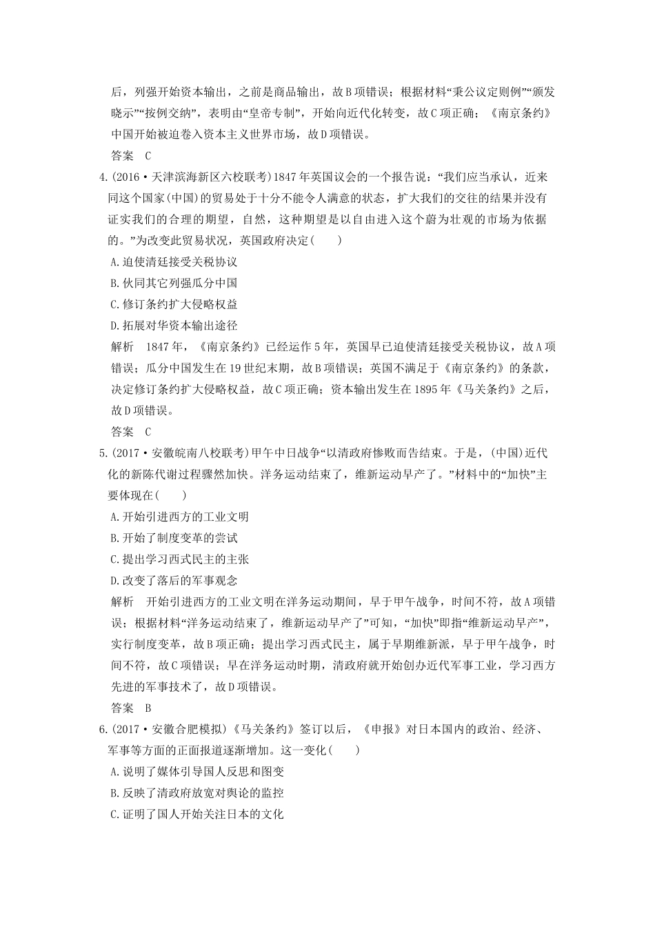 高考历史大一轮复习 第三单元 内忧外患与中华民族的奋起单元检测卷 岳麓版-岳麓版高三全册历史试题_第2页