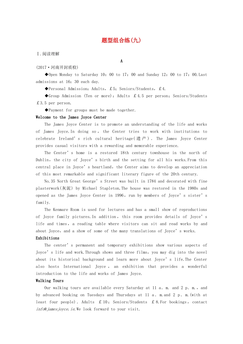 高考英语二轮复习与增分策略 考前特训 题型组合练（九）试题_第1页