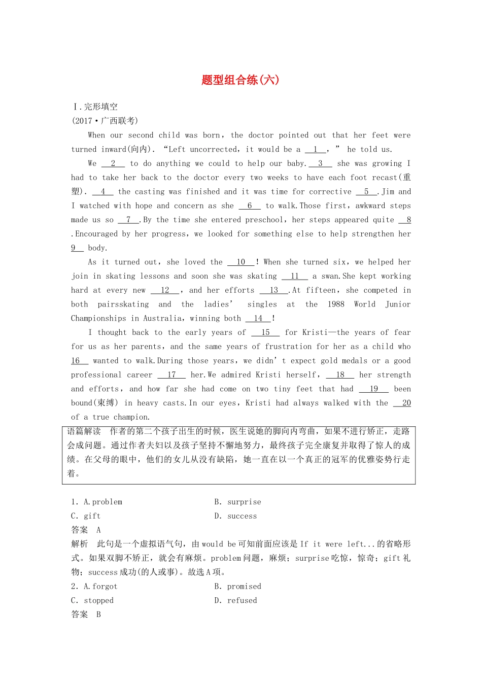 高考英语二轮复习与增分策略 考前特训 题型组合练（六）试题_第1页