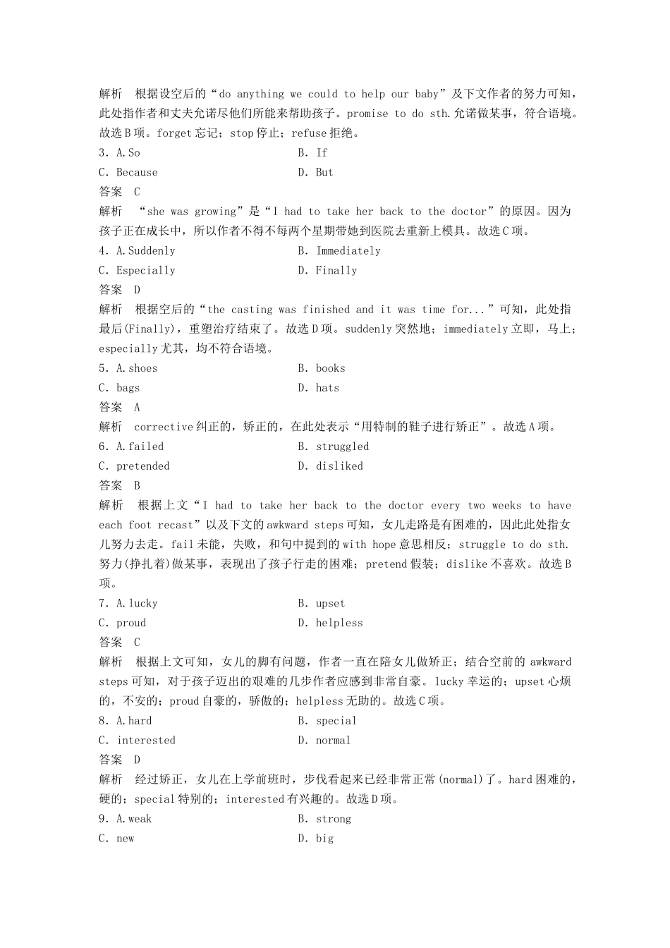 高考英语二轮复习与增分策略 考前特训 题型组合练（六）试题_第2页