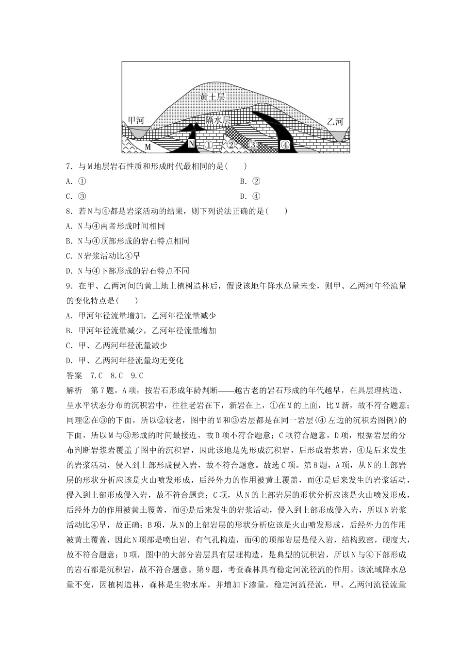 高考地理二轮复习 微专题8 陆地水与水循环专题卷试题_第3页