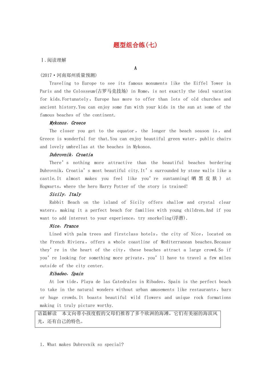 高考英语二轮复习与增分策略 考前特训 题型组合练（七）试题_第1页