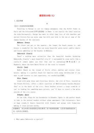 高考英语二轮复习与增分策略 考前特训 题型组合练（七）试题