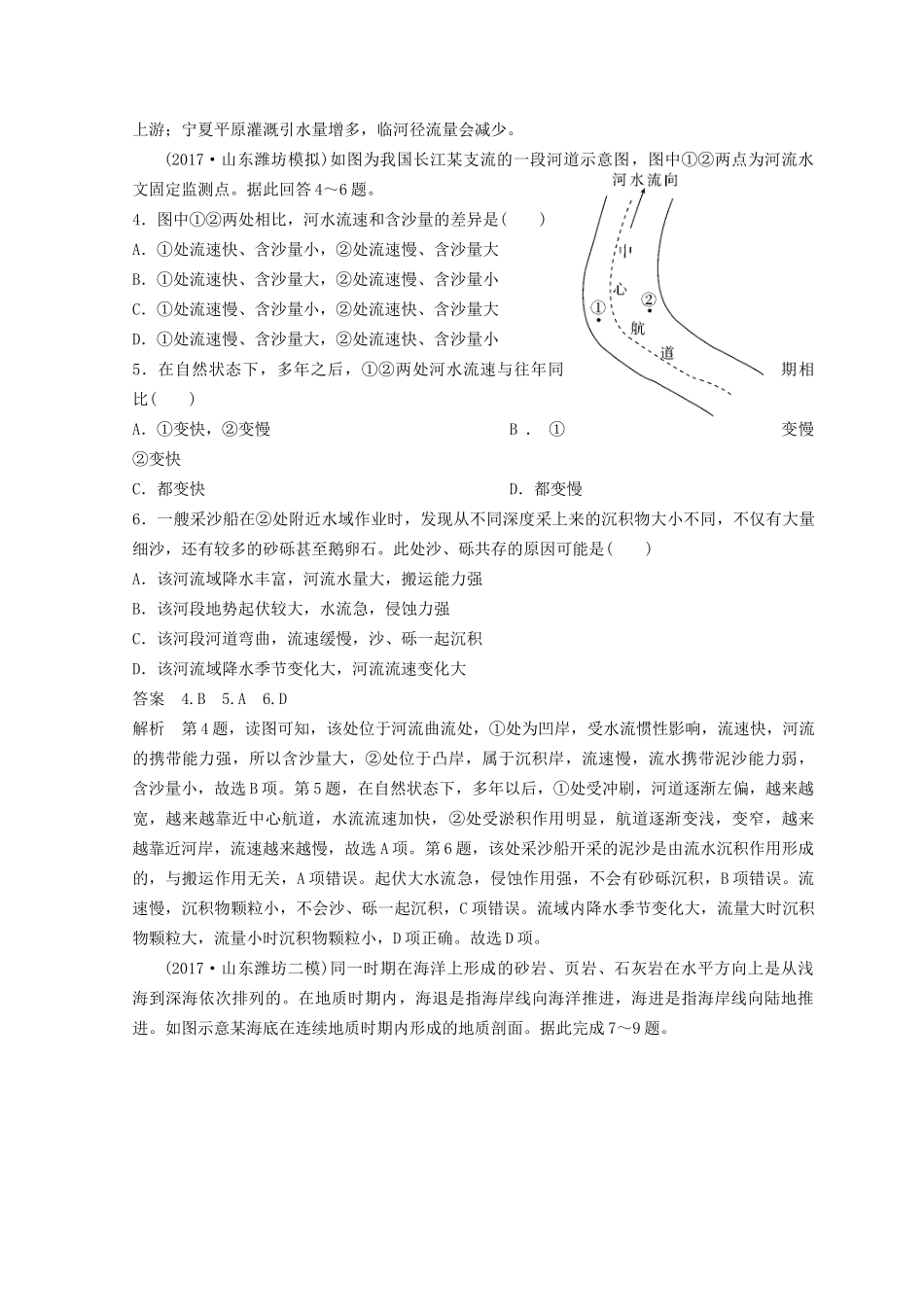高考地理二轮复习 微专题9 外力作用与地表形态专题卷试题_第2页