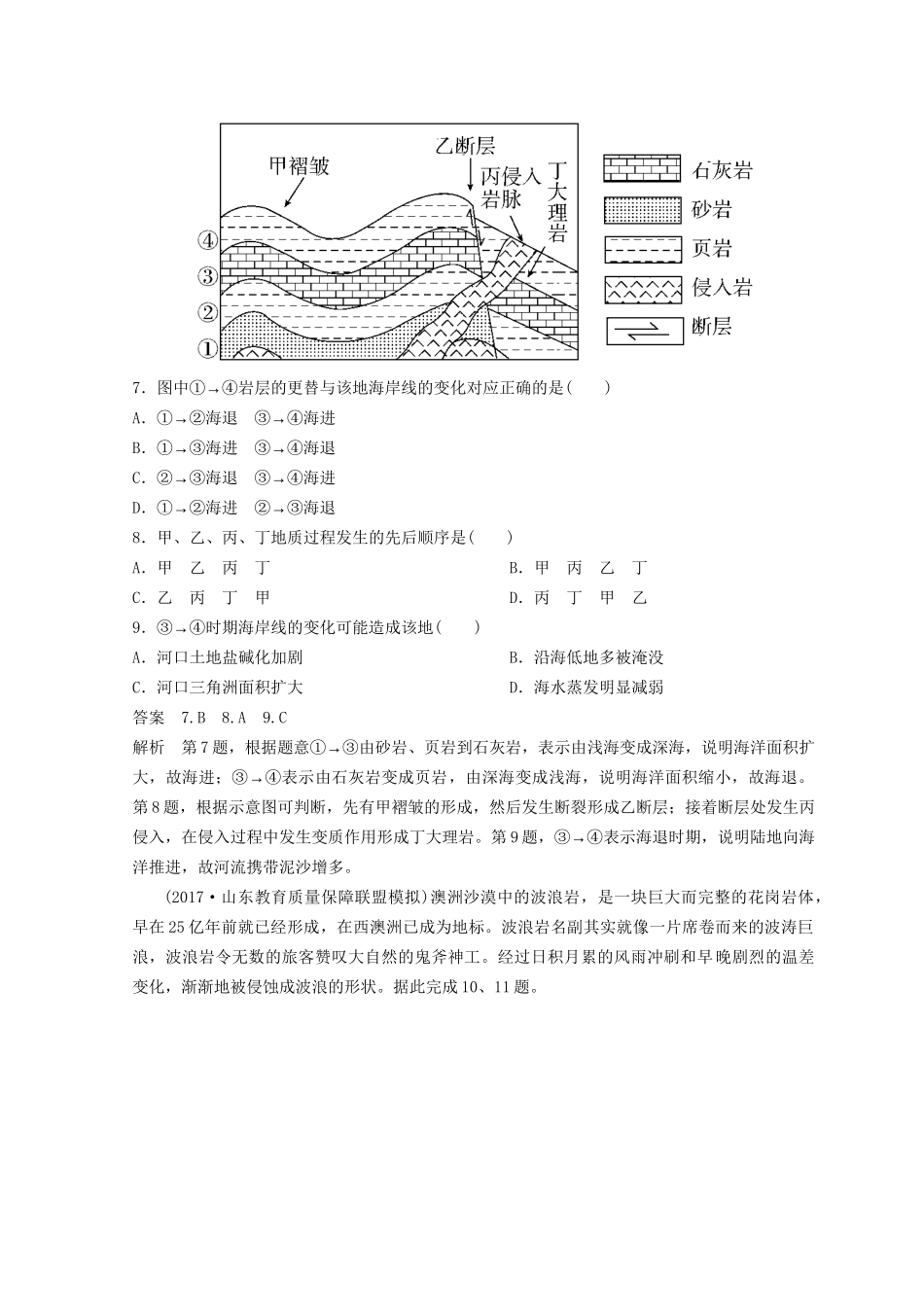 高考地理二轮复习 微专题9 外力作用与地表形态专题卷试题_第3页