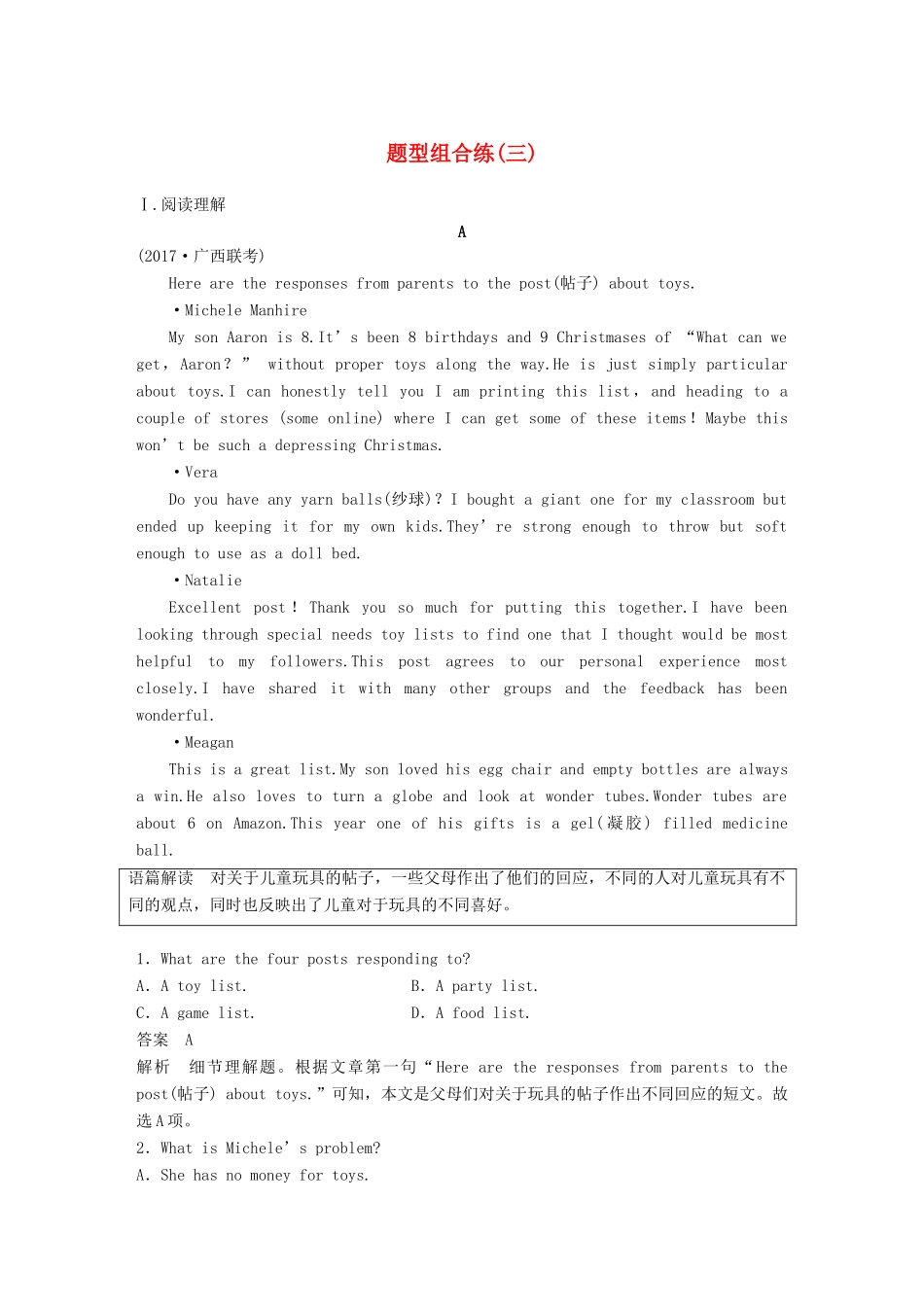 高考英语二轮复习与增分策略 考前特训 题型组合练（三）试题_第1页