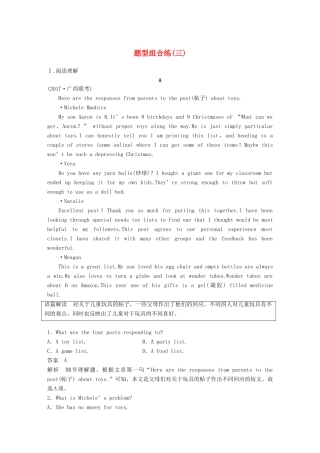 高考英语二轮复习与增分策略 考前特训 题型组合练（三）试题