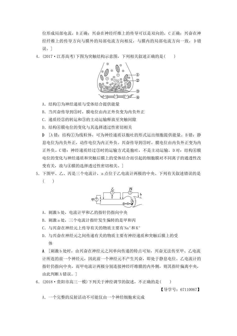 高考生物一轮复习 第8单元 生命活动的调节 课时分层集训26 通过神经系统的调节试题_第2页