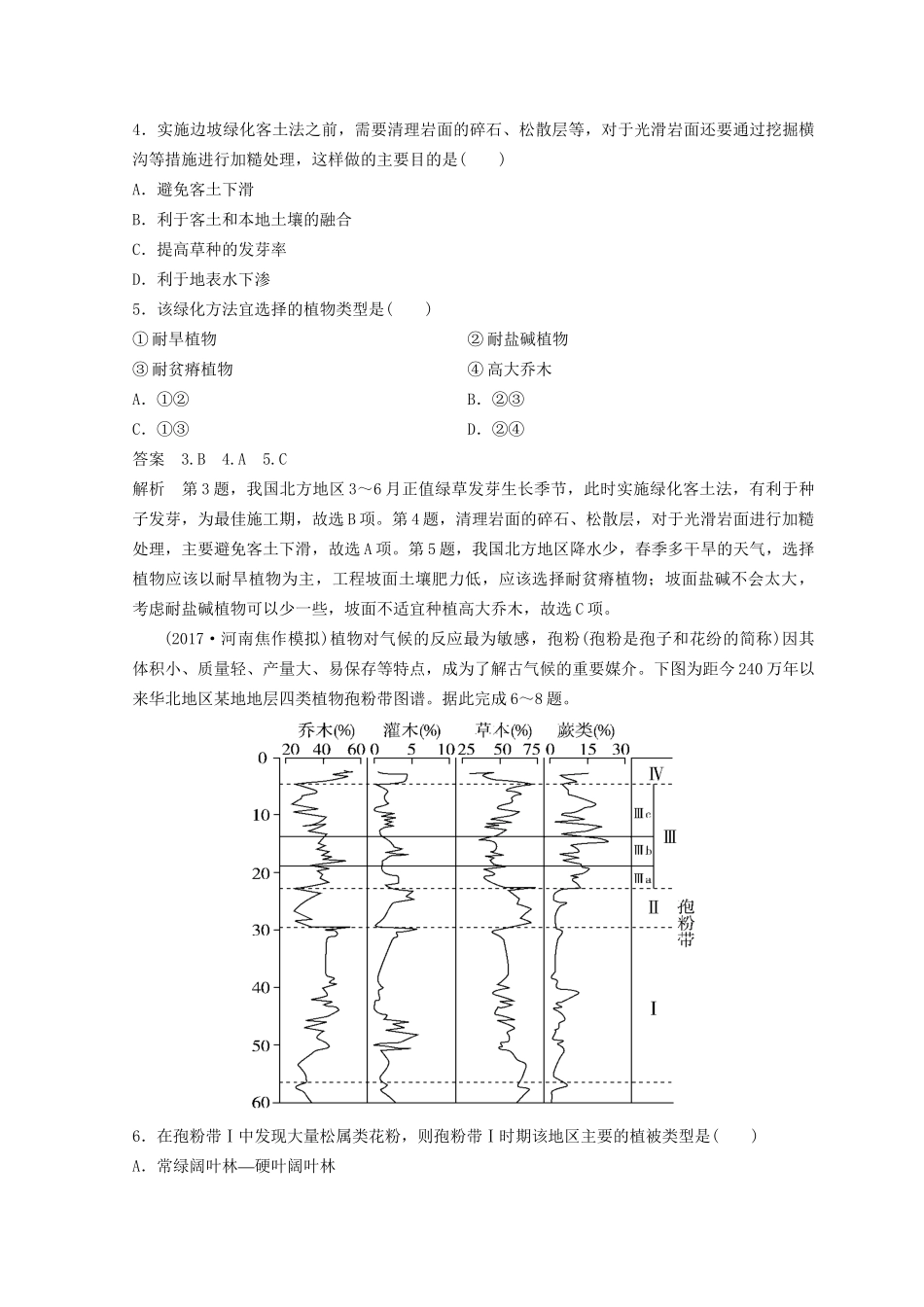 高考地理二轮复习 微专题10 地理环境的差异性专题卷试题_第2页
