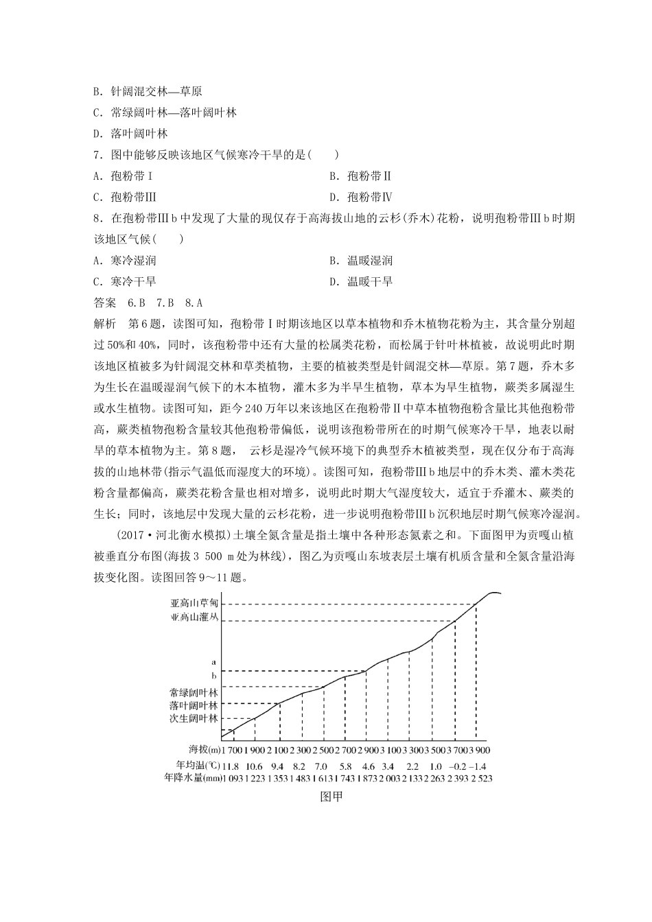 高考地理二轮复习 微专题10 地理环境的差异性专题卷试题_第3页