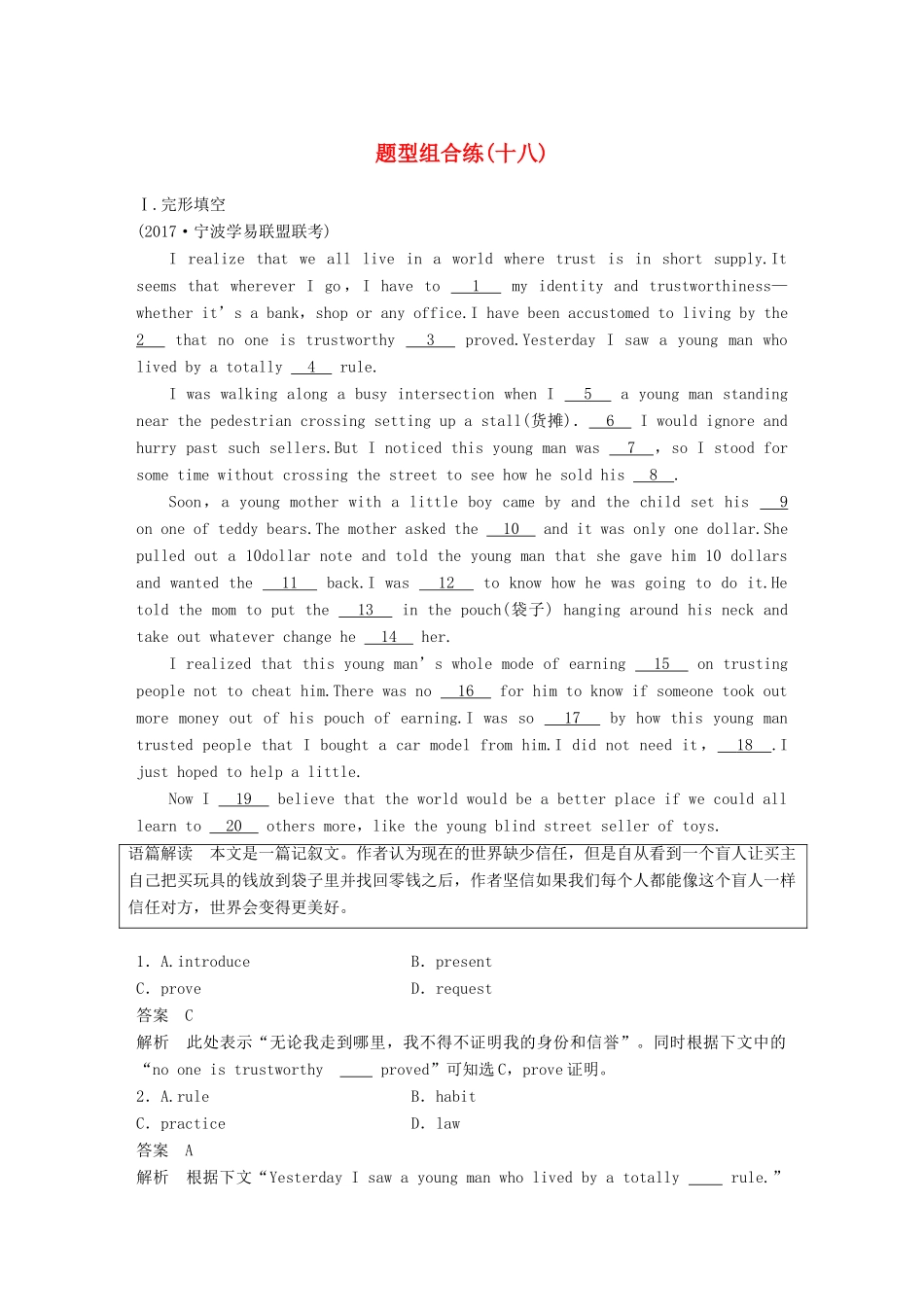 高考英语二轮复习与增分策略 考前特训 题型组合练（十八）试题_第1页