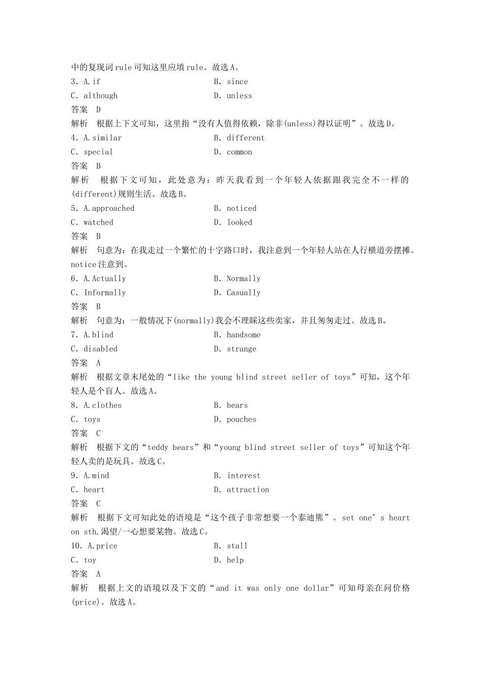 高考英语二轮复习与增分策略 考前特训 题型组合练（十八）试题_第2页