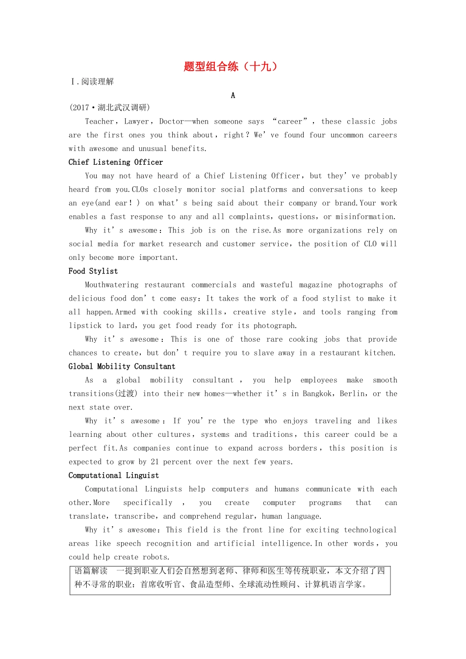 高考英语二轮复习与增分策略 考前特训 题型组合练（十九）试题_第1页