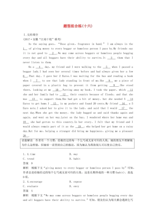 高考英语二轮复习与增分策略 考前特训 题型组合练（十六）试题