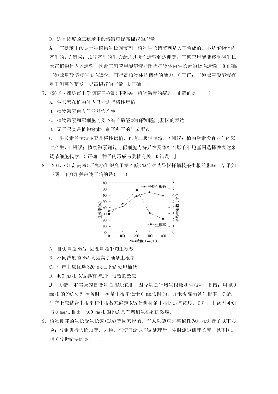 高考生物一轮复习 第8单元 生命活动的调节 课时分层集训29 植物的激素调节试题_第3页