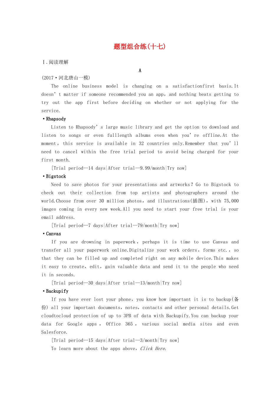 高考英语二轮复习与增分策略 考前特训 题型组合练（十七）试题_第1页