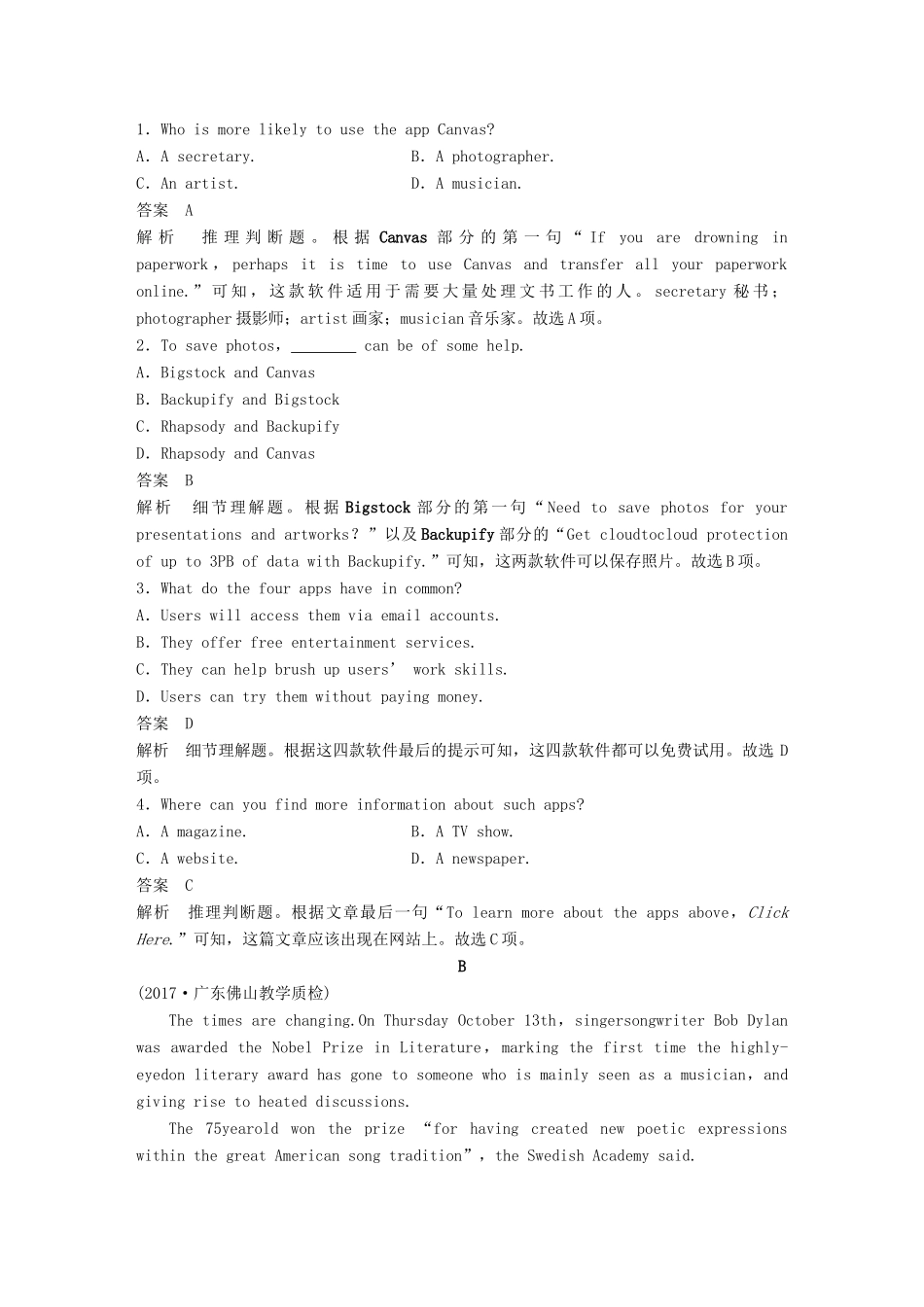 高考英语二轮复习与增分策略 考前特训 题型组合练（十七）试题_第2页