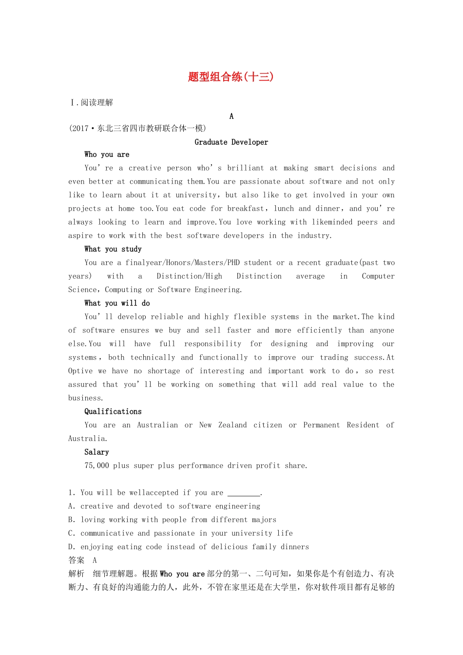 高考英语二轮复习与增分策略 考前特训 题型组合练（十三）试题_第1页