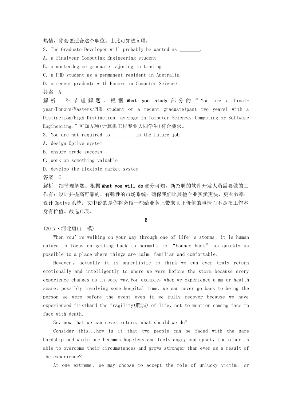 高考英语二轮复习与增分策略 考前特训 题型组合练（十三）试题_第2页