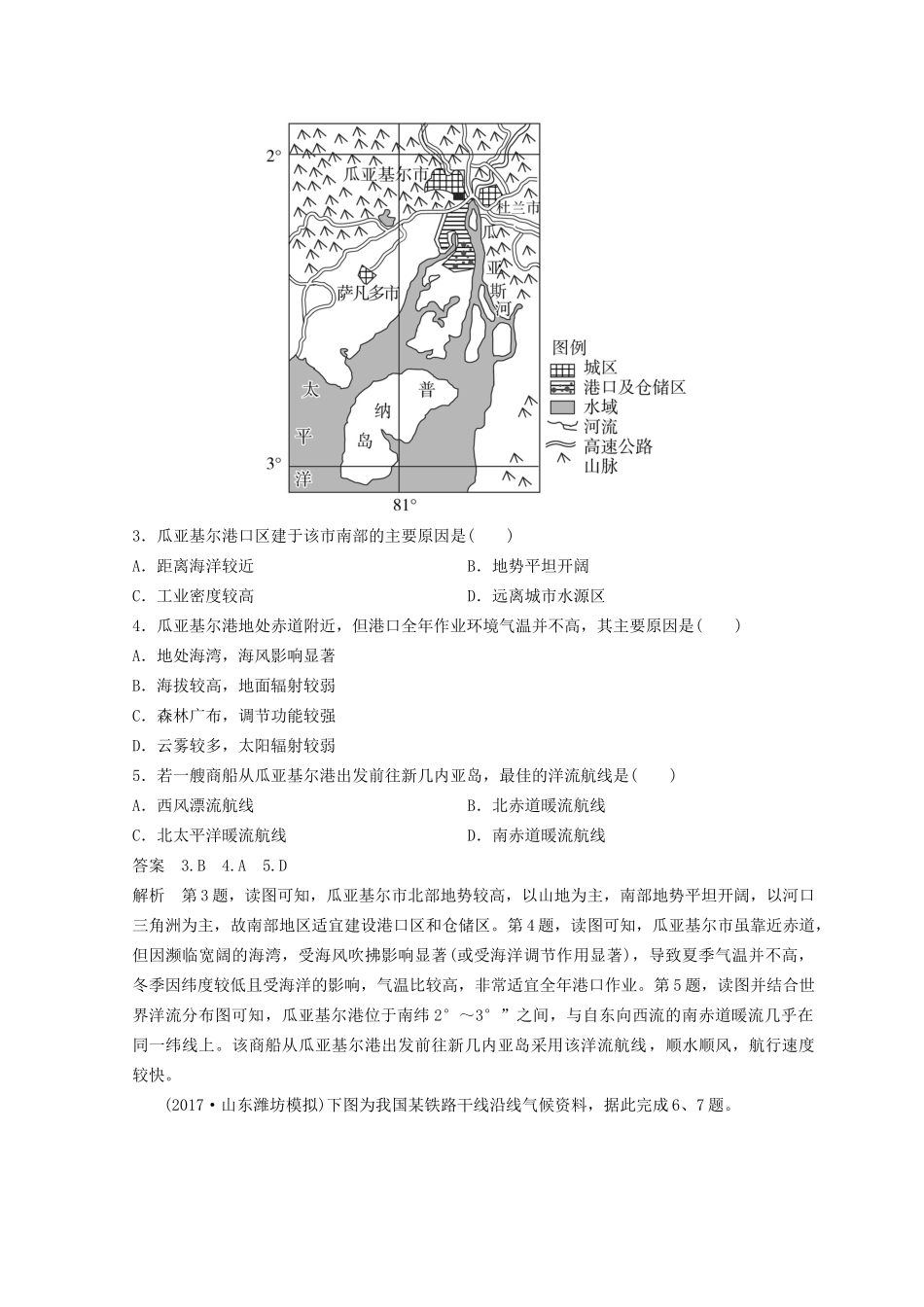 高考地理二轮复习 微专题15 交通运输专题卷试题_第2页