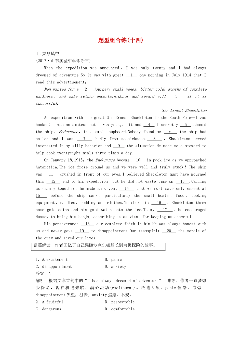 高考英语二轮复习与增分策略 考前特训 题型组合练（十四）试题_第1页