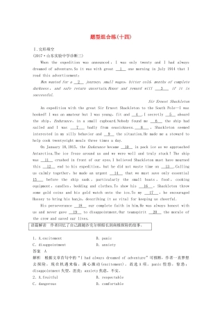 高考英语二轮复习与增分策略 考前特训 题型组合练（十四）试题