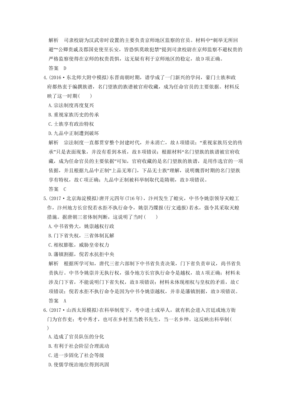 高考历史大一轮复习 第一单元 古代中国的政治制度 第2讲 从汉至元政治制度的演变练习 新人教版-新人教版高三全册历史试题_第2页