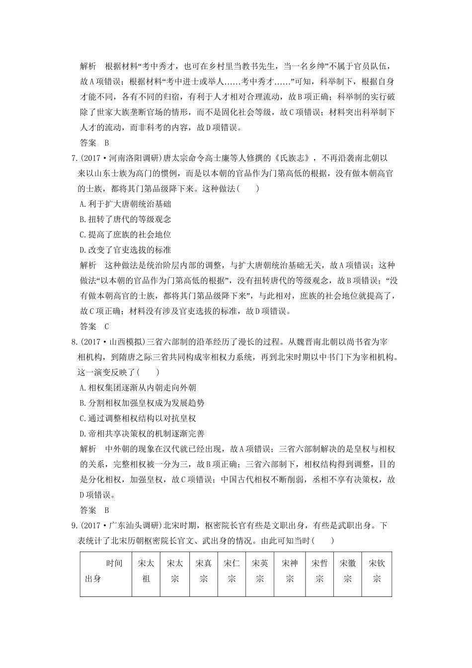 高考历史大一轮复习 第一单元 古代中国的政治制度 第2讲 从汉至元政治制度的演变练习 新人教版-新人教版高三全册历史试题_第3页