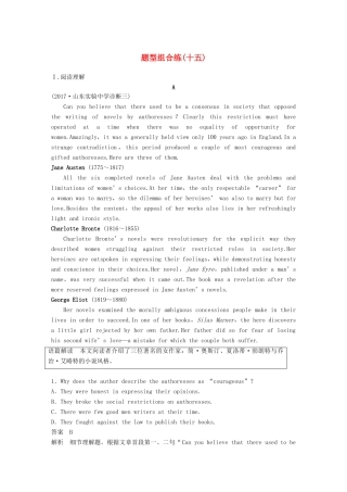 高考英语二轮复习与增分策略 考前特训 题型组合练（十五）试题