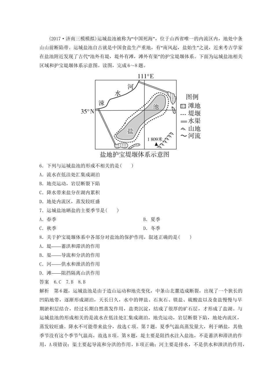 高考地理二轮复习 微专题17 自然资源的利用专题卷试题_第2页