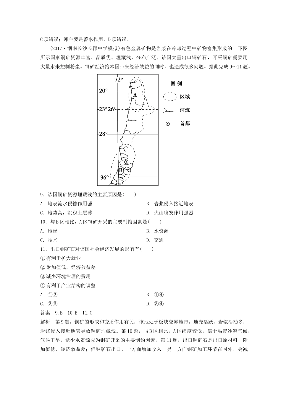高考地理二轮复习 微专题17 自然资源的利用专题卷试题_第3页
