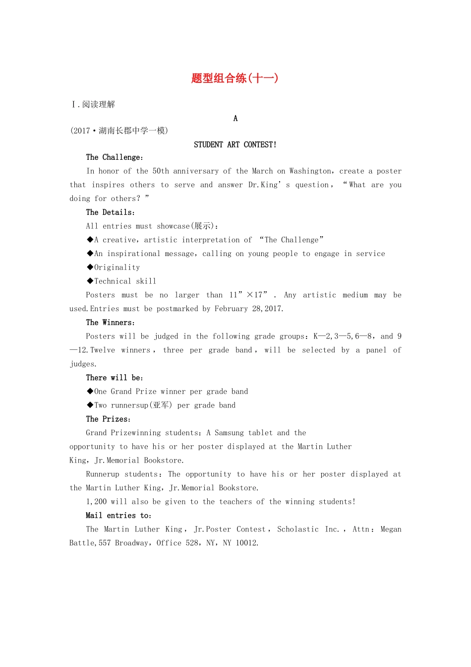 高考英语二轮复习与增分策略 考前特训 题型组合练（十一）试题_第1页