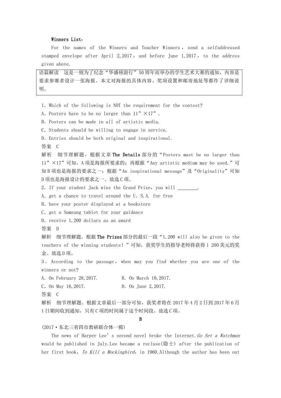 高考英语二轮复习与增分策略 考前特训 题型组合练（十一）试题_第2页