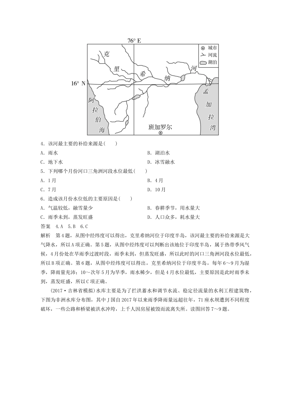 高考地理二轮复习 微专题18 河流专题卷试题_第2页