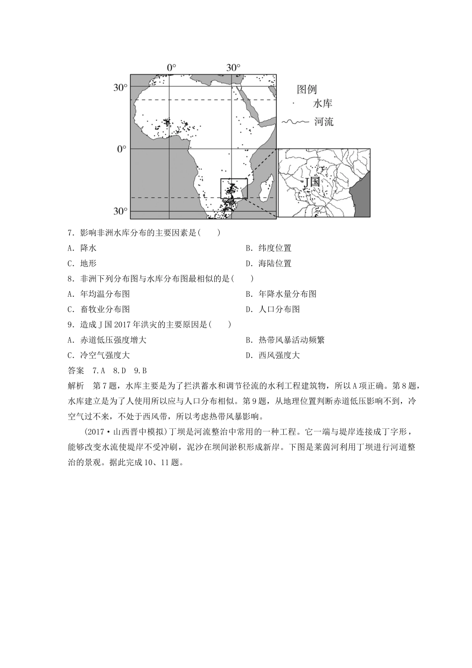 高考地理二轮复习 微专题18 河流专题卷试题_第3页