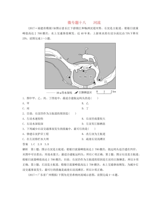 高考地理二轮复习 微专题18 河流专题卷试题