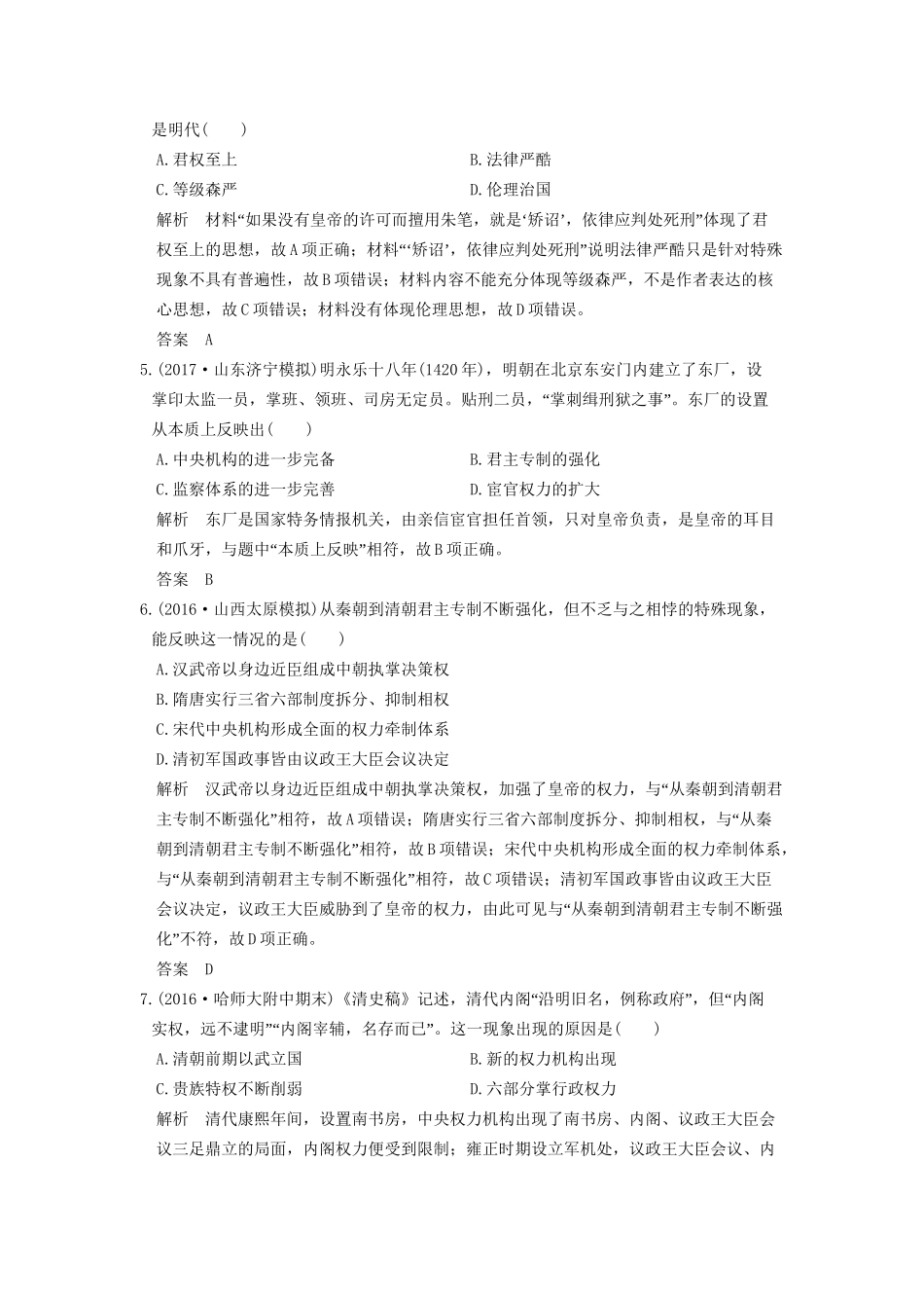 高考历史大一轮复习 第一单元 古代中国的政治制度 第3讲 明清皇权和中央集权制度的强化练习 北师大版-北师大版高三全册历史试题_第2页