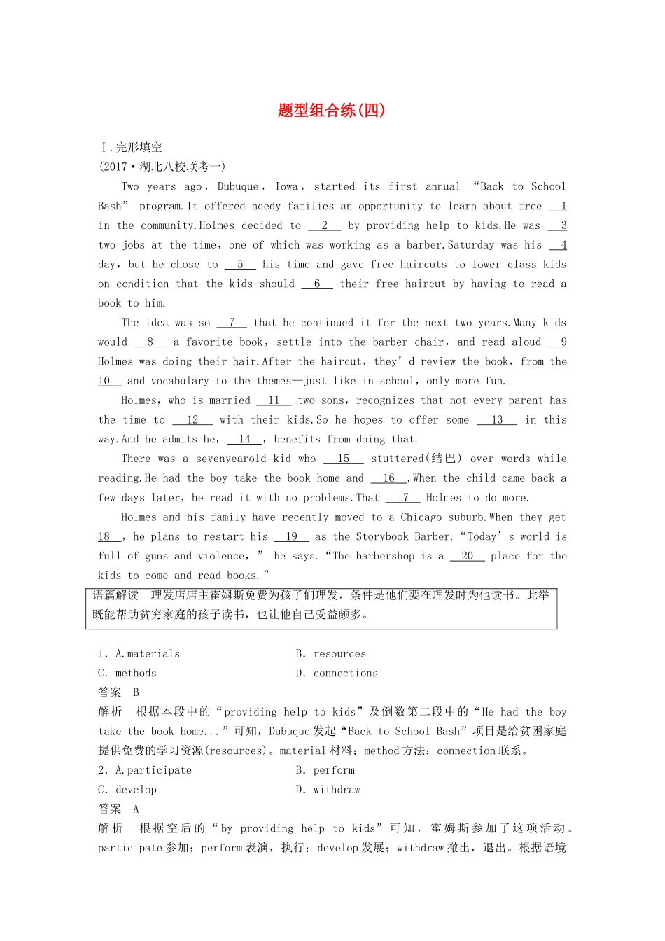 高考英语二轮复习与增分策略 考前特训 题型组合练（四）试题_第1页