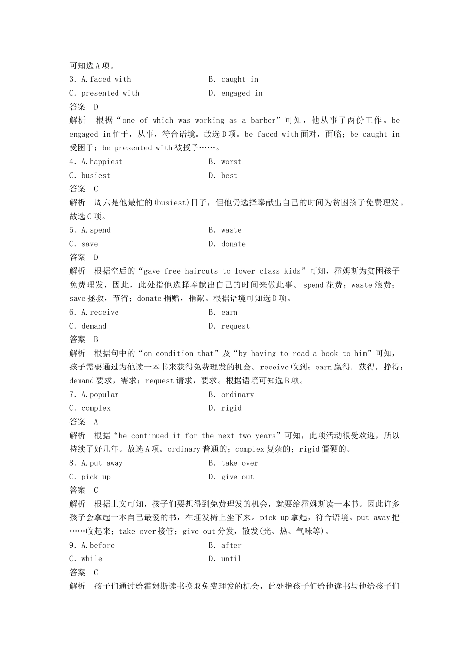 高考英语二轮复习与增分策略 考前特训 题型组合练（四）试题_第2页