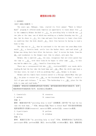 高考英语二轮复习与增分策略 考前特训 题型组合练（四）试题