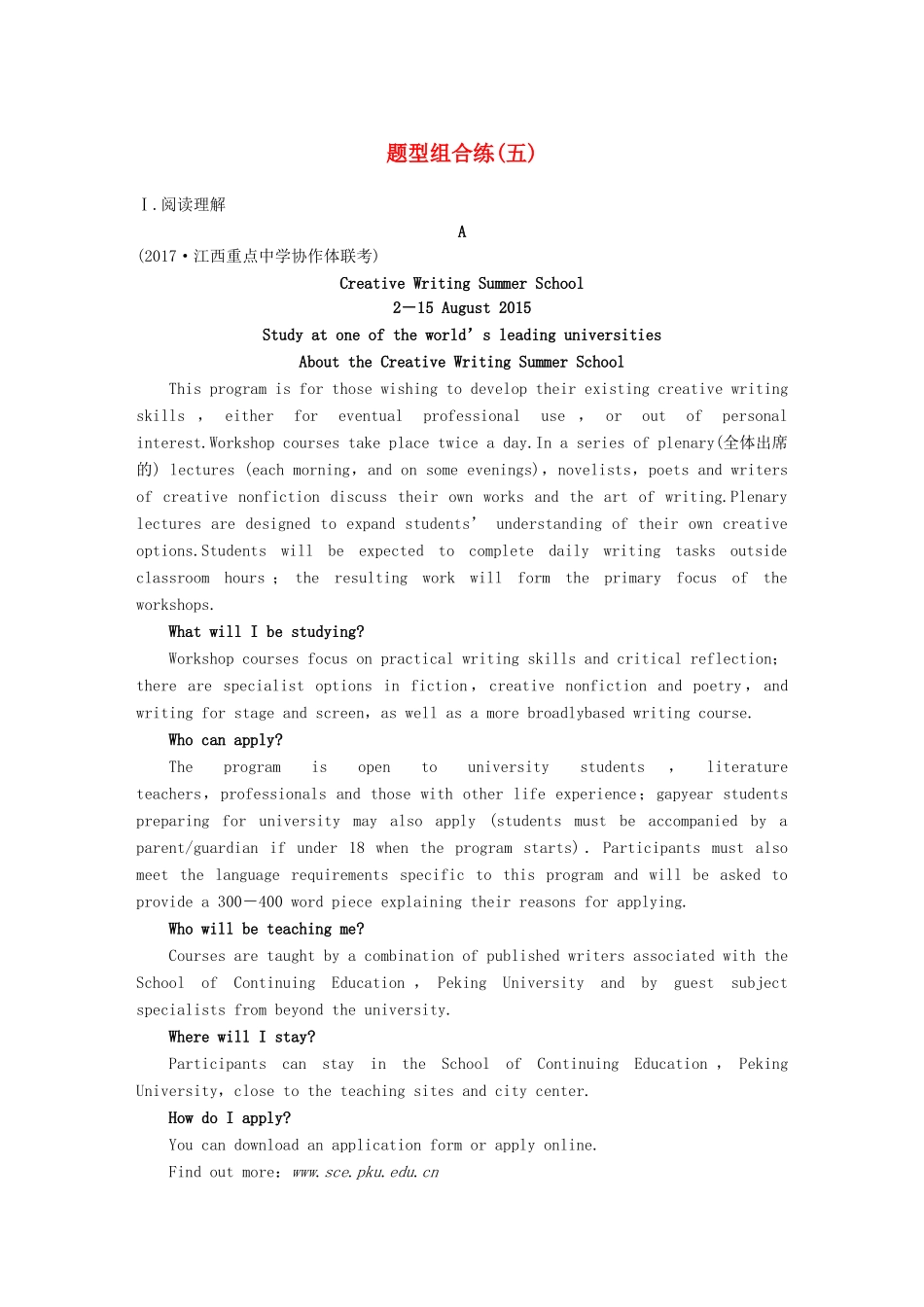高考英语二轮复习与增分策略 考前特训 题型组合练（五）试题_第1页