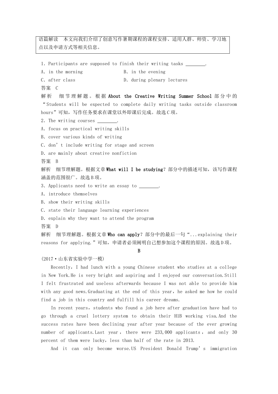 高考英语二轮复习与增分策略 考前特训 题型组合练（五）试题_第2页