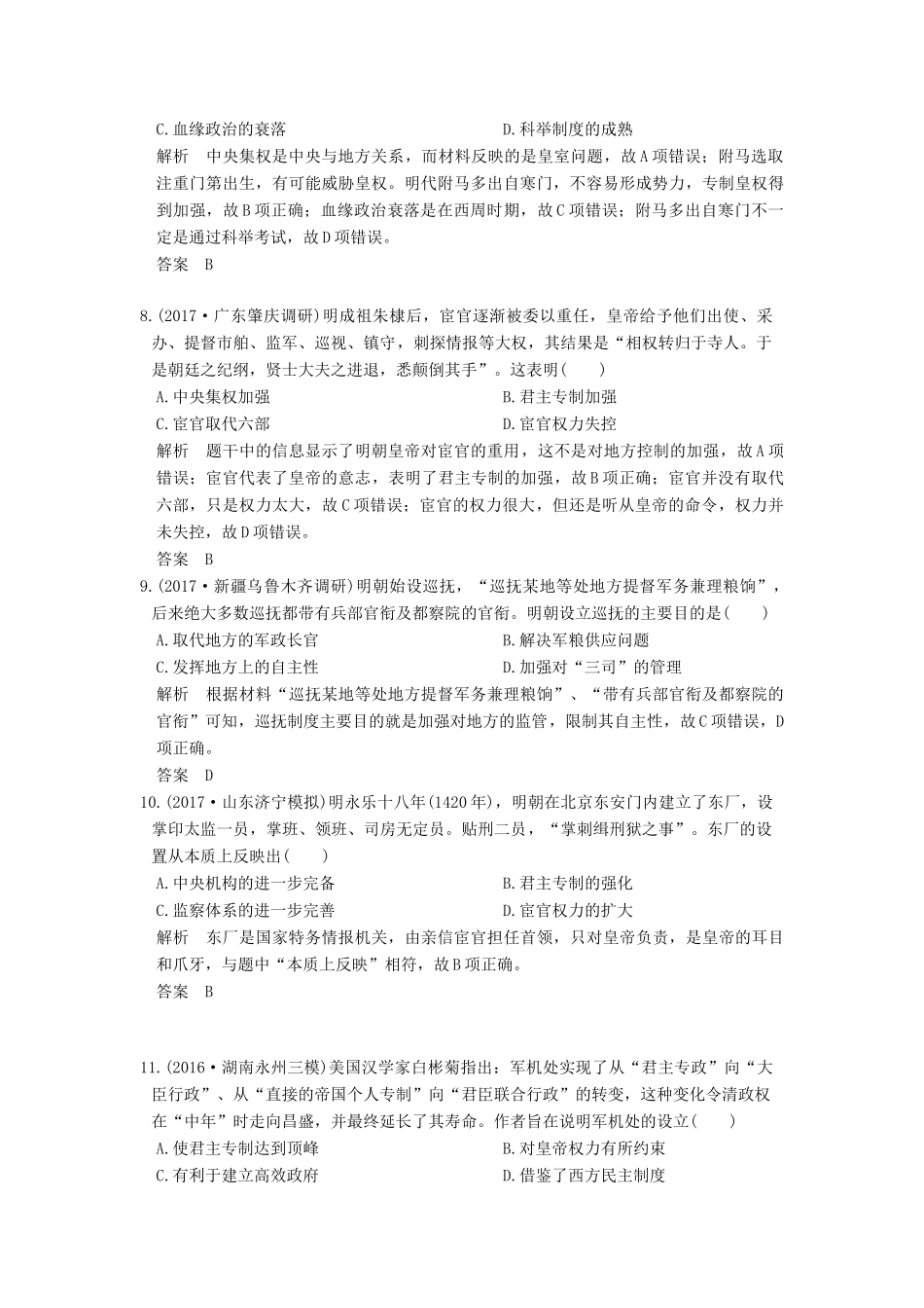 高考历史大一轮复习 第一单元 古代中国的政治制度 第3讲 专制集权的不断加强练习 岳麓版-岳麓版高三全册历史试题_第3页