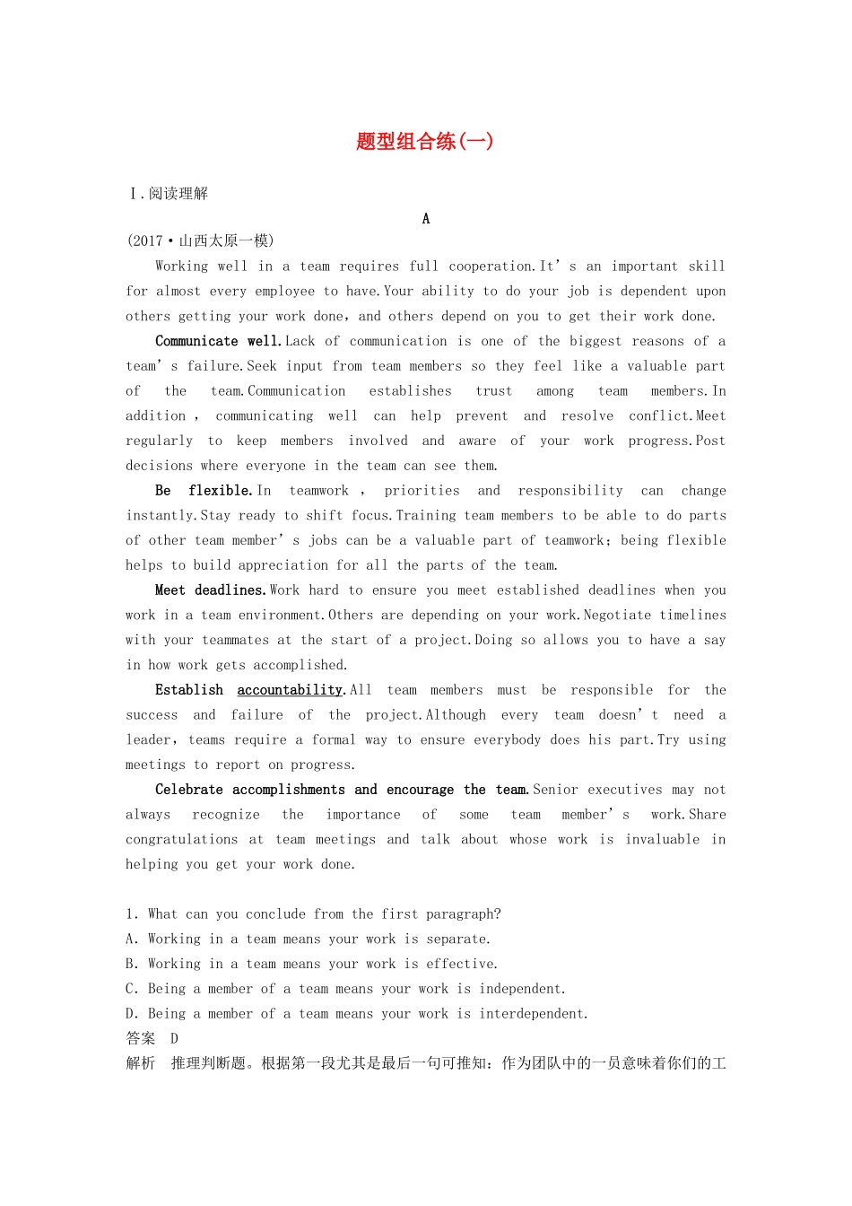 高考英语二轮复习与增分策略 考前特训 题型组合练（一）试题_第1页