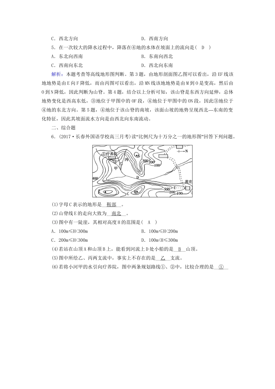 -高考地理一轮复习 区域地理 第1单元 地球与地图 第2课时跟踪演练 试题_第2页