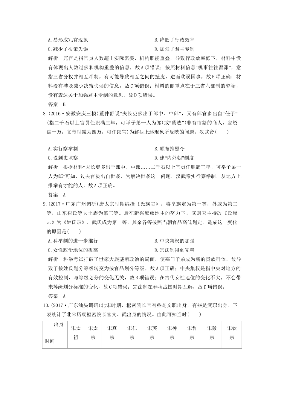 高考历史大一轮复习 第一单元 古代中国的政治制度单元检测卷 岳麓版-岳麓版高三全册历史试题_第3页