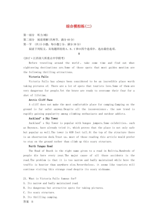 高考英语二轮复习与增分策略 考前特训 综合模拟练（二）试题