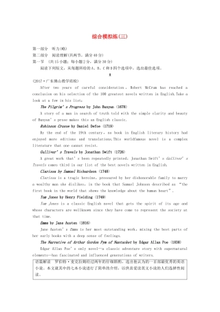 高考英语二轮复习与增分策略 考前特训 综合模拟练（三）试题