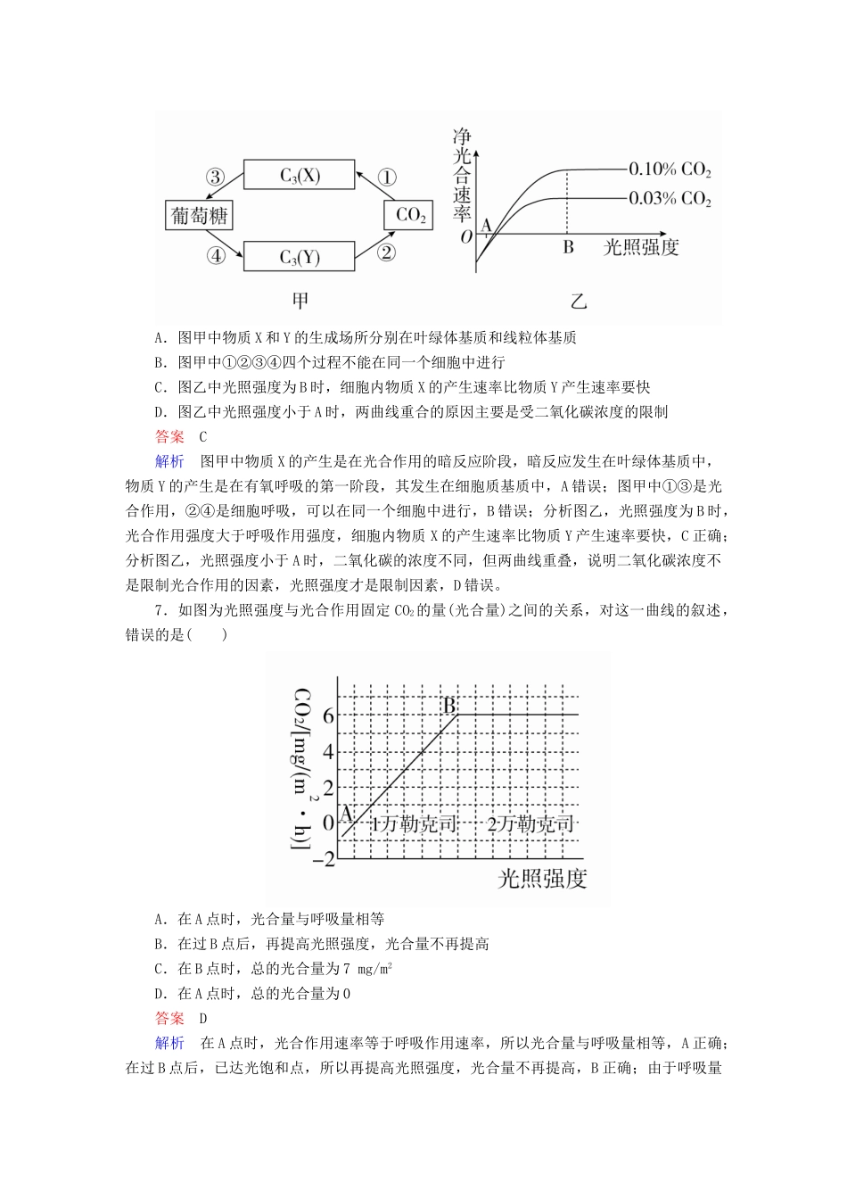 高考生物一轮复习 第11讲 光合作用和细胞呼吸的关系及影响因素限时规范特训试题_第3页