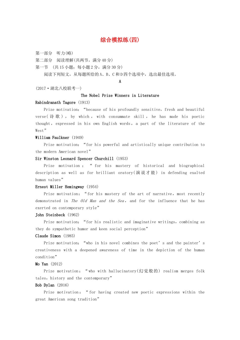 高考英语二轮复习与增分策略 考前特训 综合模拟练（四）试题_第1页